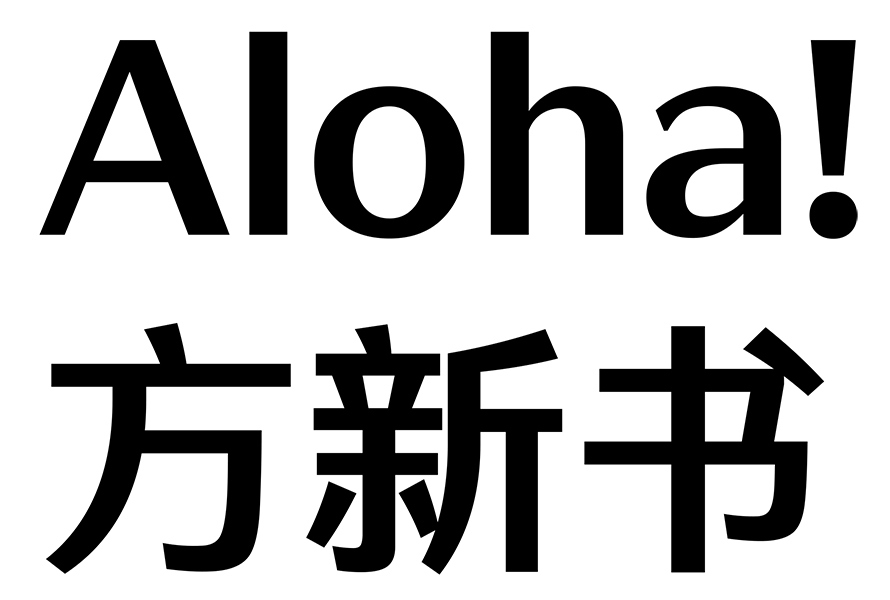 AR方新書体Condensedを発表 (製品情報)