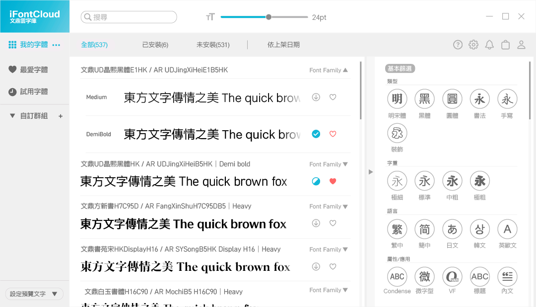 iFontCloud Manager_1007-01