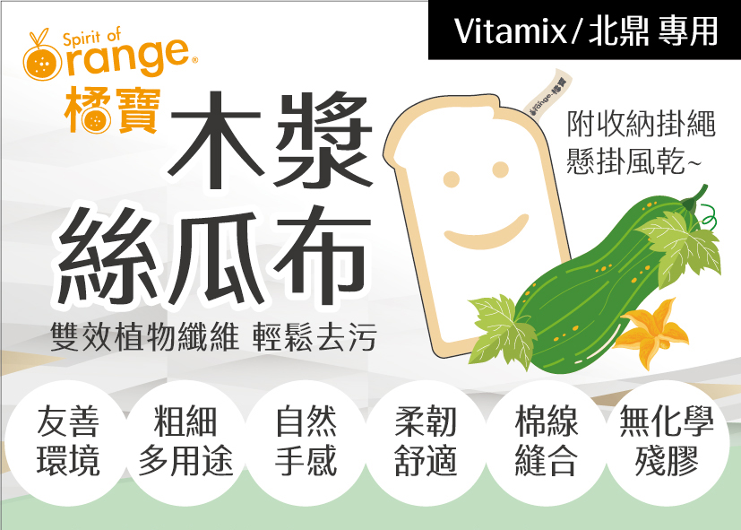 2023橘寶贈品-木漿菜瓜布 - 產品紙卡 - 0303