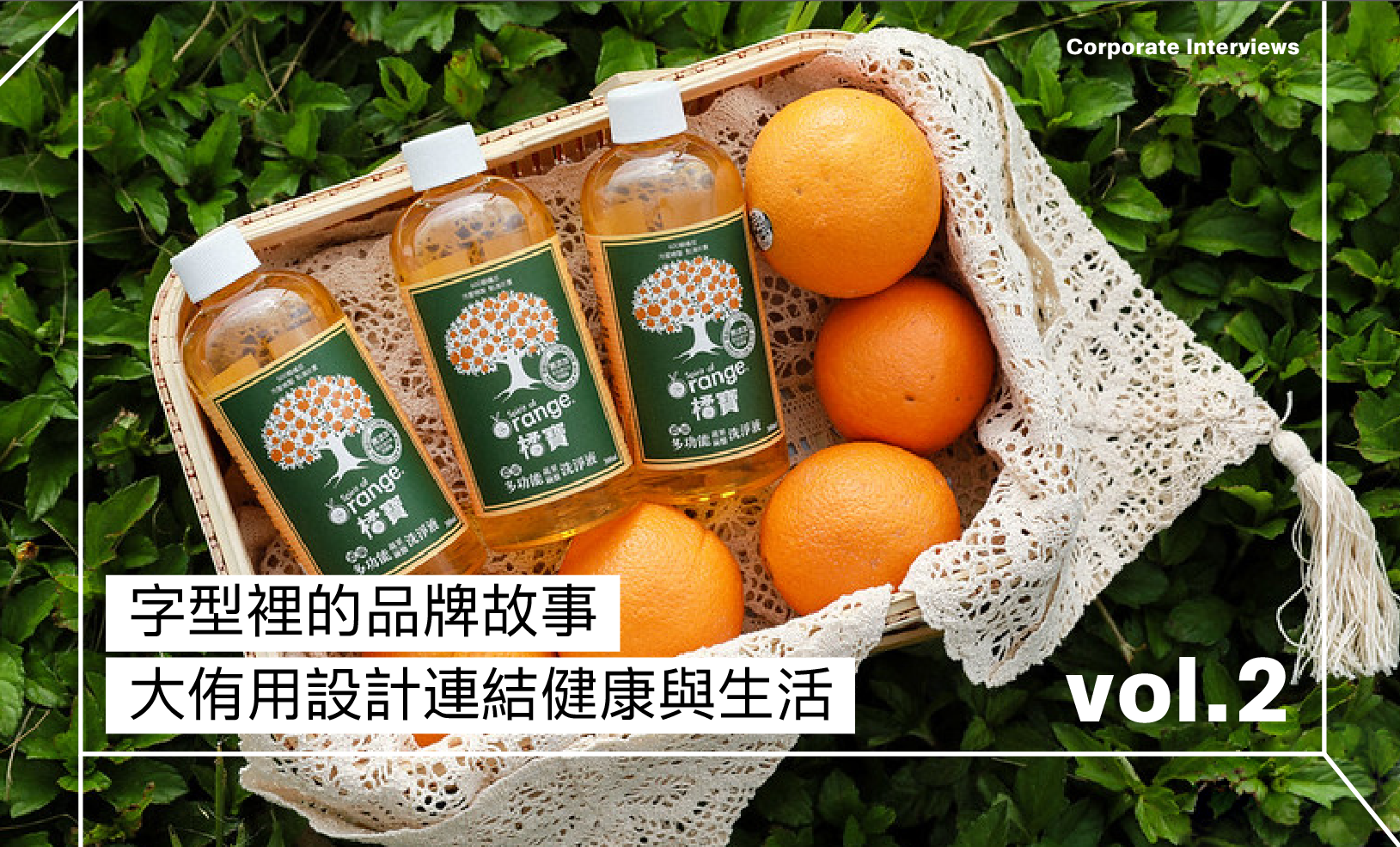 字型裡的品牌故事：大侑用設計連結健康與生活